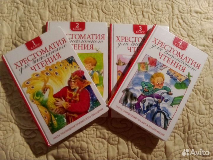 Хрестоматия 1,2,3,4 классы