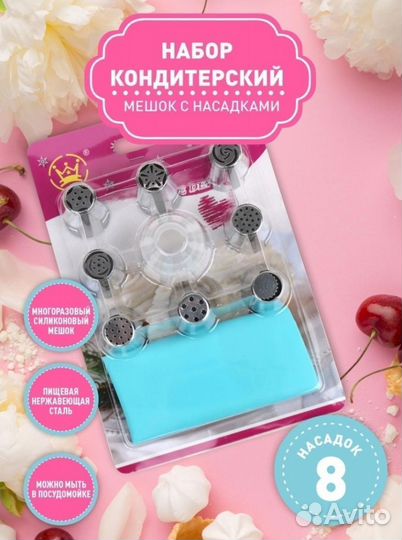 Кондитерский мешок + насадки 9 шт