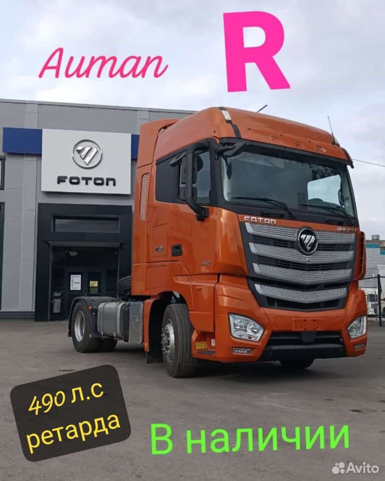 Foton R, 2024