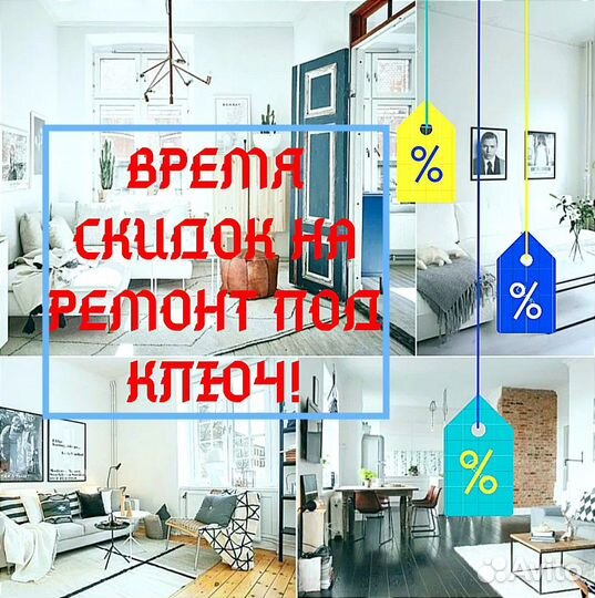 Ремонт квартир под ключ качественно и надежно