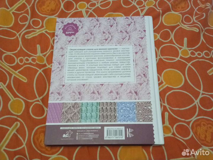 Как вязать крючком Энциклопедия узоров