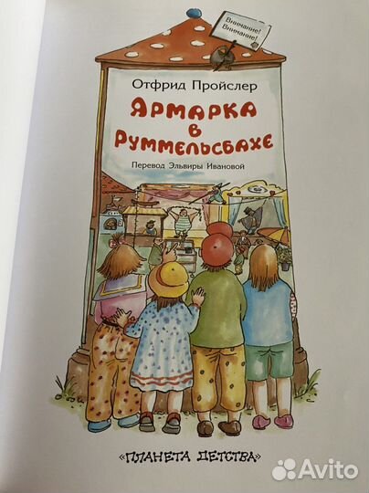 Детская книга Ярмарка в Руммельсбахе