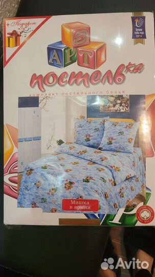 Постельное белье