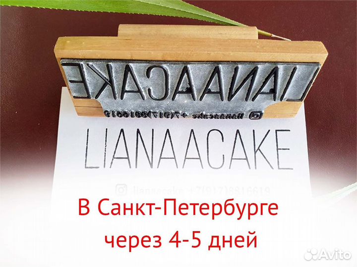 Штампы с логотипом