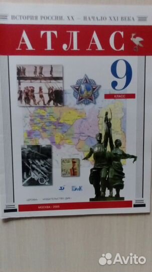 Атласы по истории 5-9кл