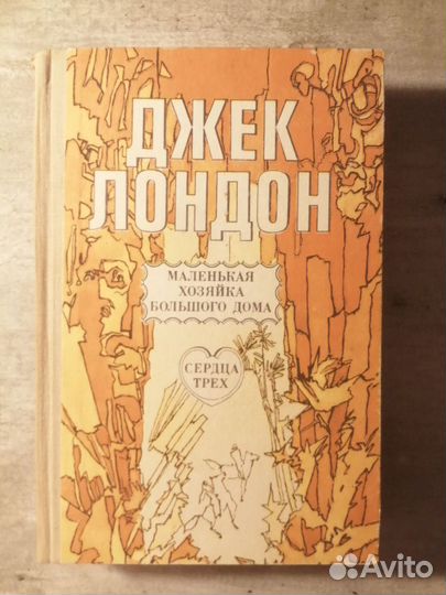 Джек Лондон