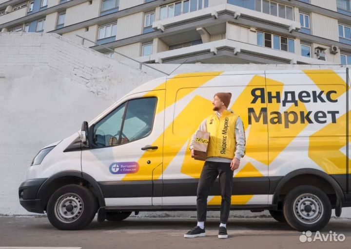 Водитель экспедитор даем автомобиль Яндекс Маркет
