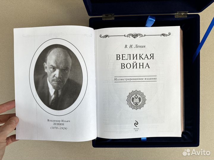 Ленин В. И. Великая война (подарочная кож. книга)