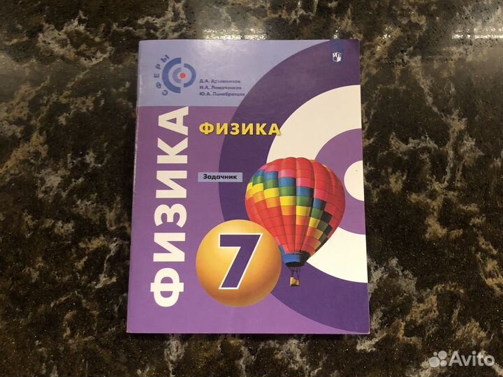 Физика задачник 7 класс Артеменков
