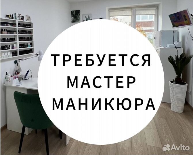 Мастер маникюра и педикюра