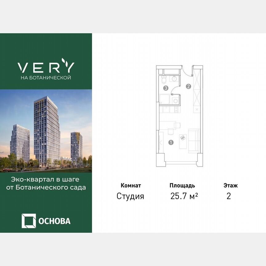 Квартира-студия, 25,7 м², 2/29 эт.