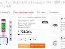 Тестер воды 7в1 Bluetooth(PH/ORP/EC/TDS/salt/Temp)