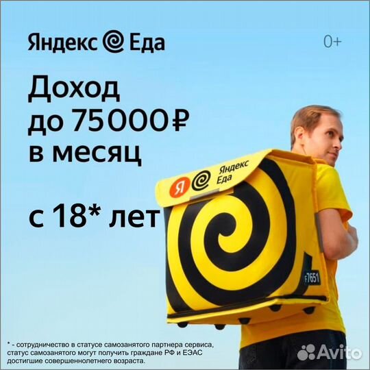 Подработка авто Курьером 18+