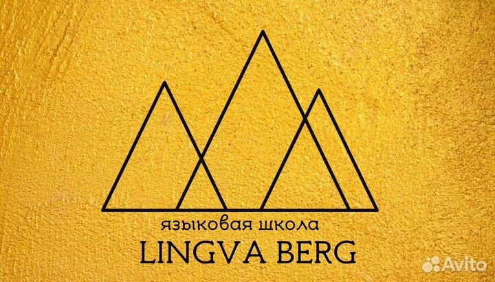 Английский и Немецкий для взрослых и детей