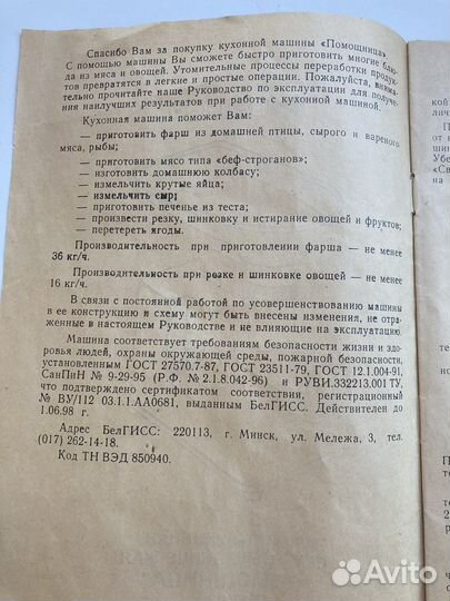 Комбайн кухонный: мясорубка+шинковка