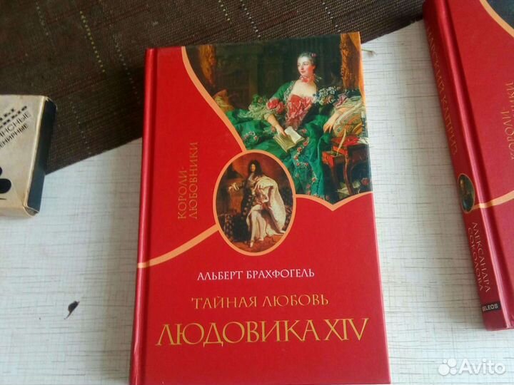 Сериякороли любовники