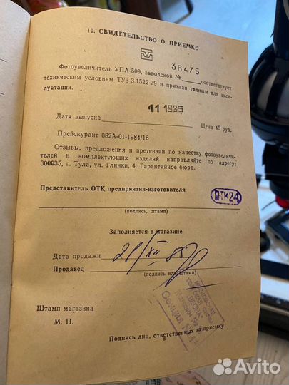 Фотоувеличитель упа-509