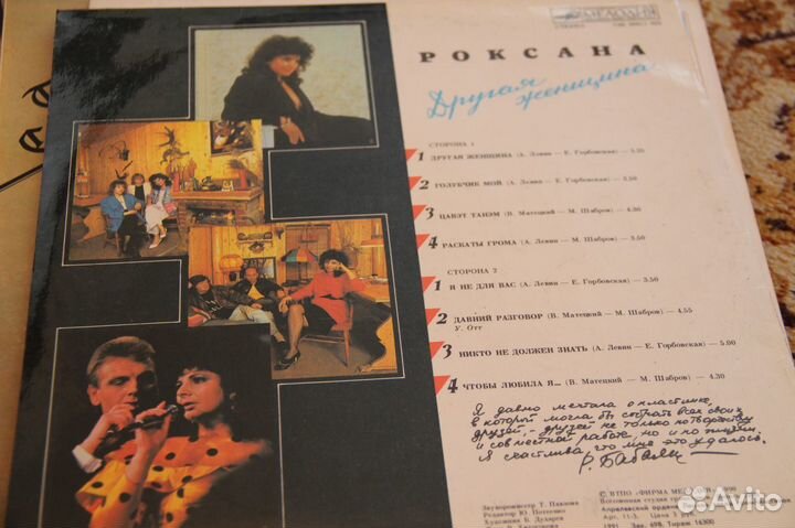 Винил (Вайкуле, Роксана, Малинин, Буйнов.)