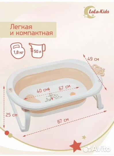 Ванночка для купания новорожденного