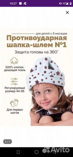 Шапочка- шлем