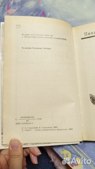 Книга Стругацкий