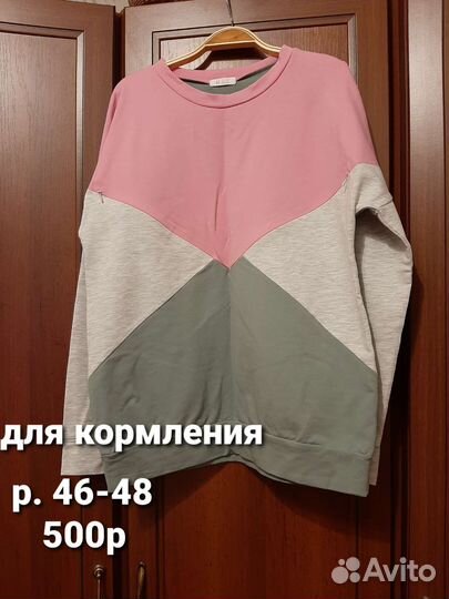 Вещи для беременных 44