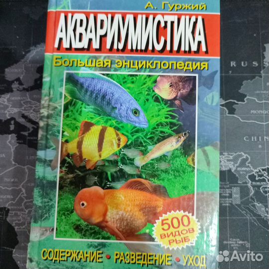 Книга аквариумистика содержание разведение уход