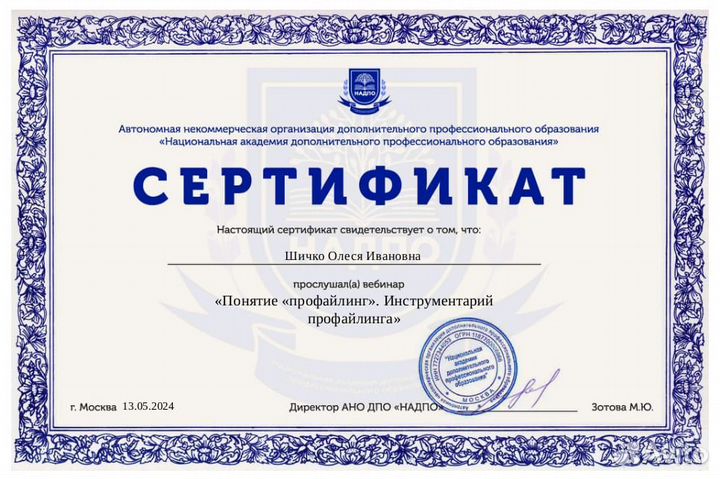 Психолог-профайлер