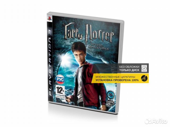 Гарри Поттер и Принц-полукровка (без обложки) PS3