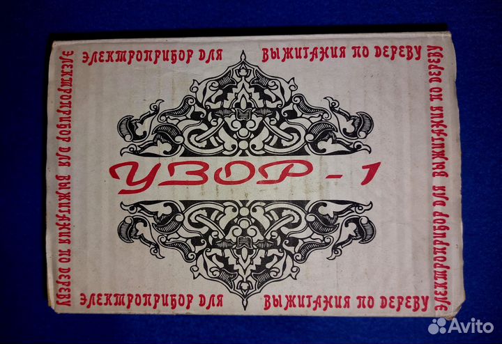 Электроприбор для выжигания по дереву Узор 1