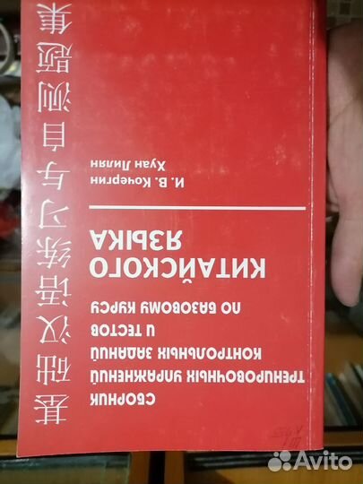 Учебники китайского языка