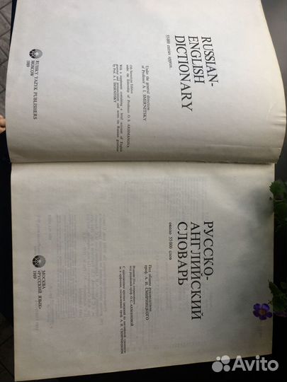 Книги Русско-Английский словарь