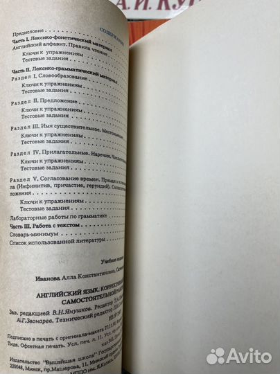 Иванова А.К. Английский язык коррективный курс