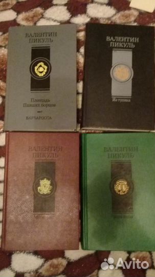 Валентин Пикуль