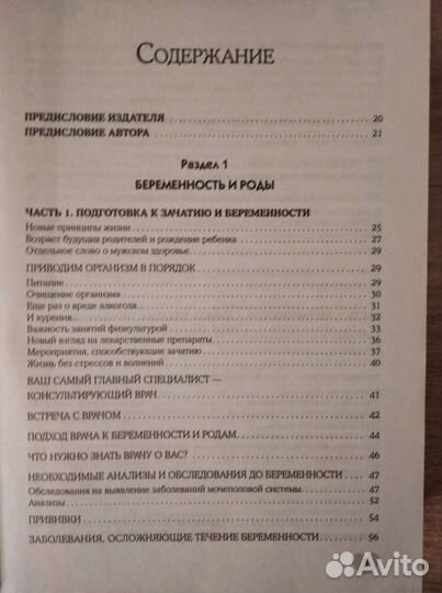 Энциклопедия беременности Аптулаева Мать и дитя