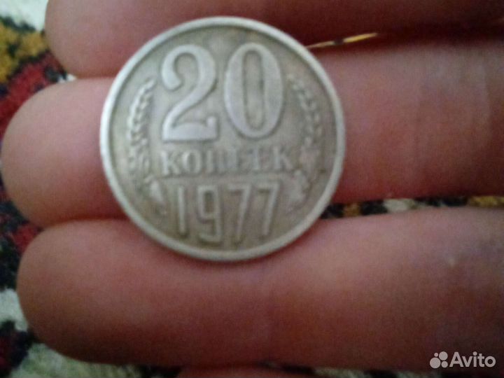 Советская монета 20 копеек