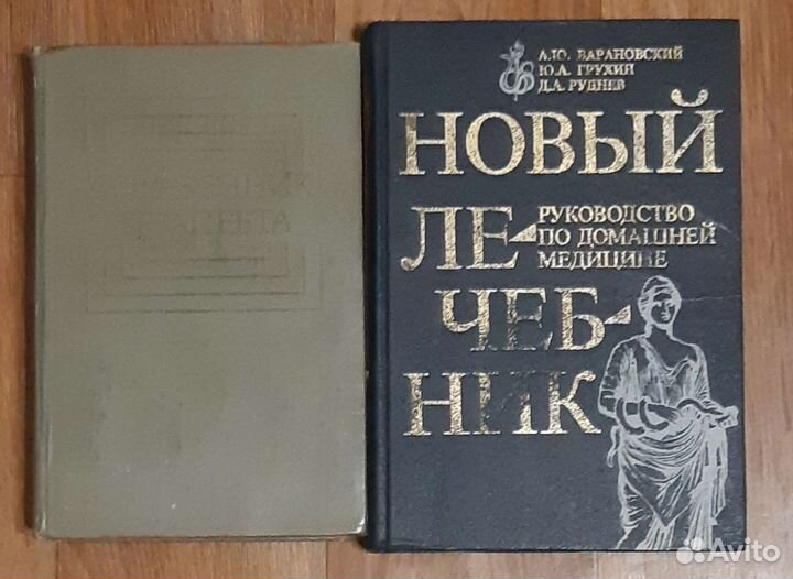 Книги Медицина