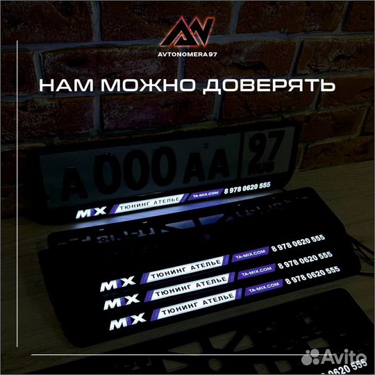 LED рамки для госномера авто