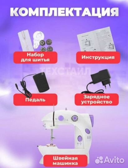 Мини швейная машинка