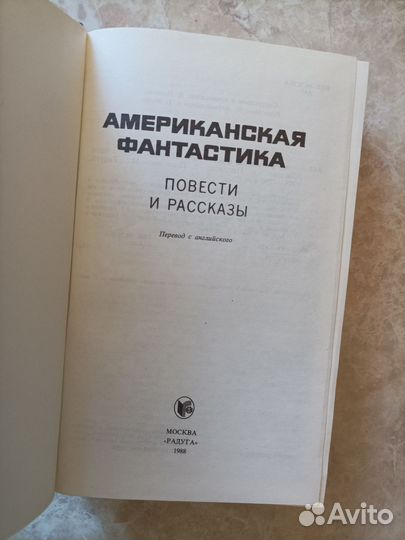 Книги Фантастика Советская / зарубежная