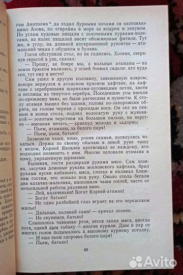 А. Чапыгин. Разин Степан