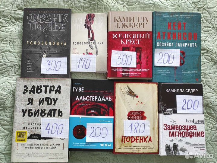 Книги детективы и триллеры