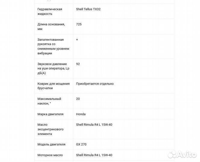 Виброплита хускварна