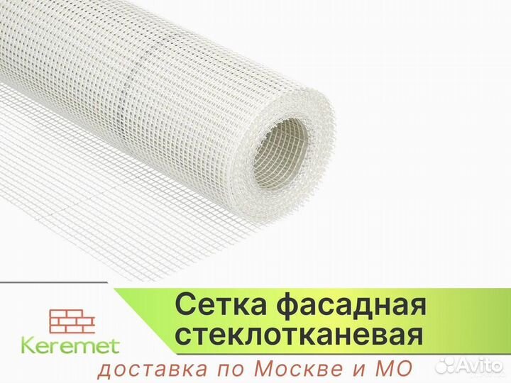 Сетка фасадная стеклотканевая