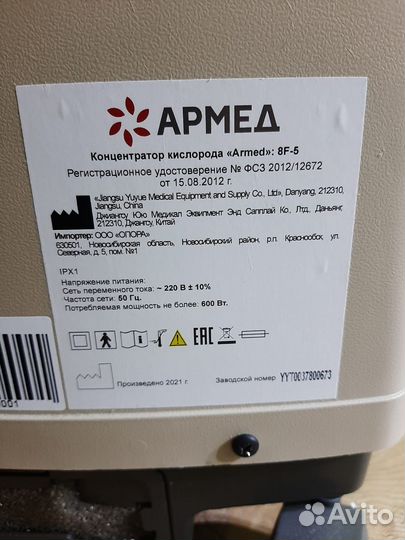 Кислородный концентратор армед 8F - 5