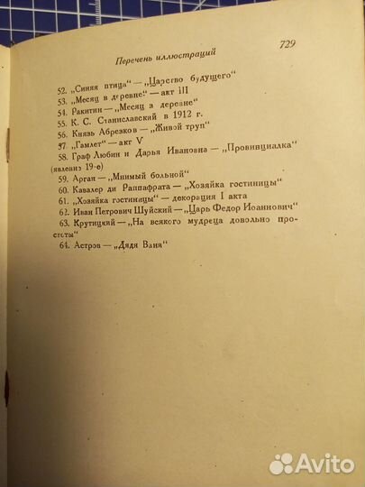 Книга Станиславского Моя жизнь в искусстве 1933 г