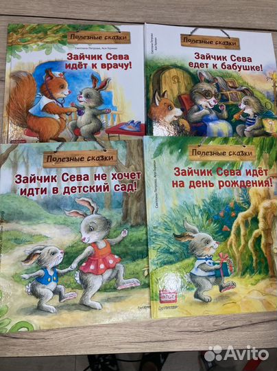 Детские книги про зайчика Севу