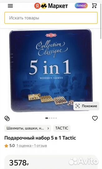 Шахматы/шашки/нарды/домино/крестики-нолики 5 в 1