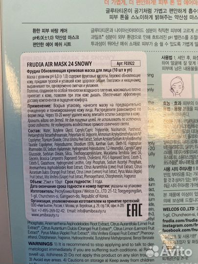 Комплект- Frudia корейская кремовая маска для лица