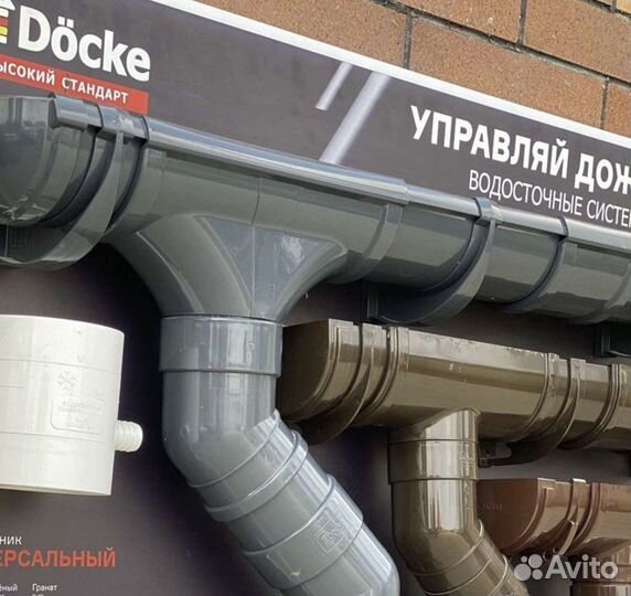 Водосточная система Дёке